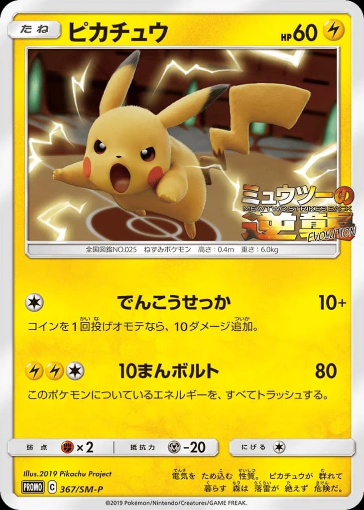 Pikachu (367)