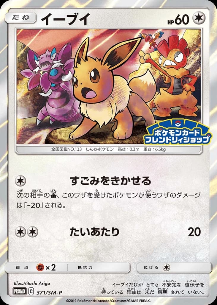 Eevee (371)