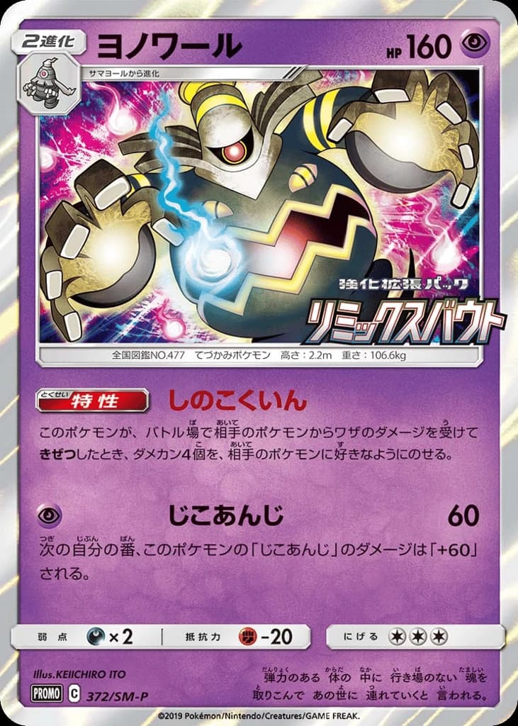Dusknoir (372)