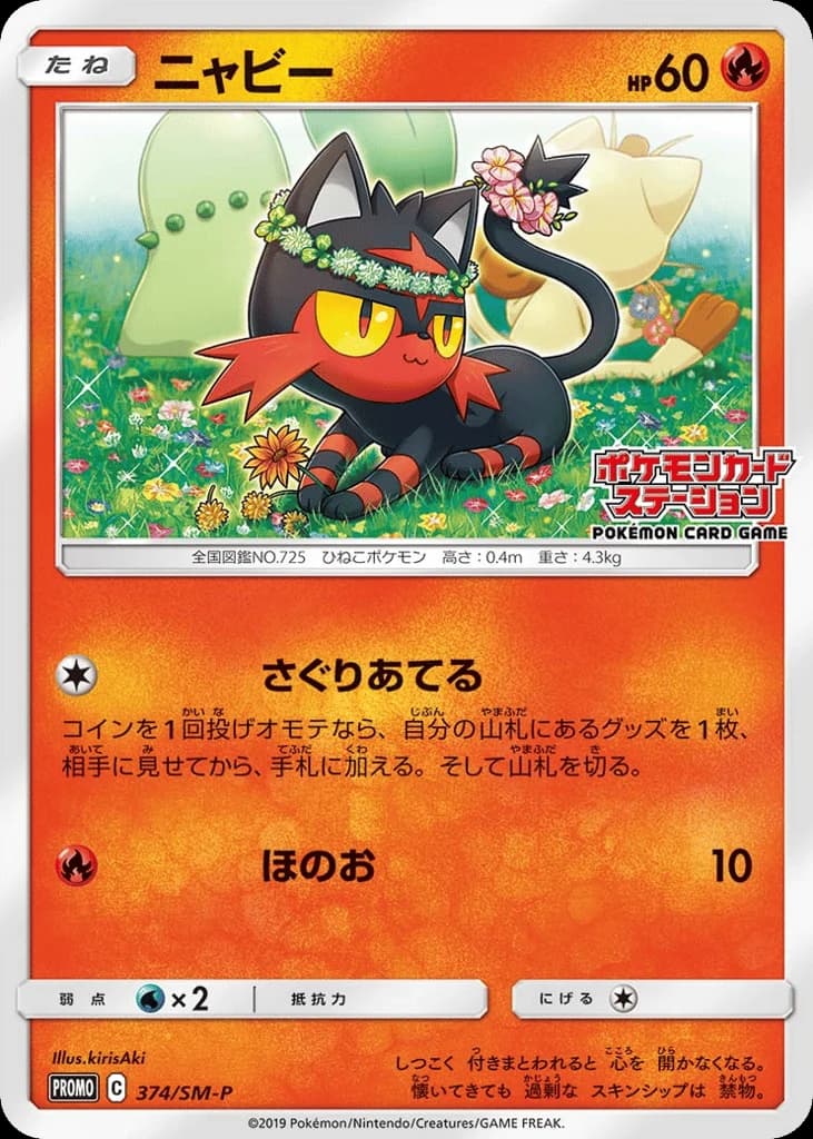 Litten (374)