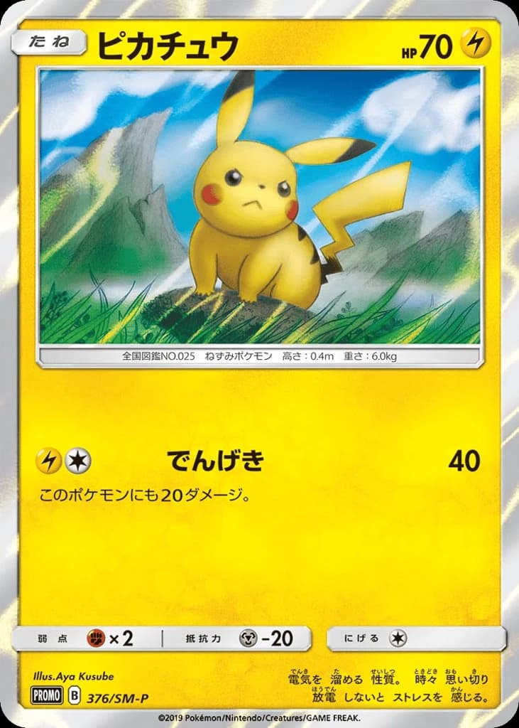 Pikachu (376)
