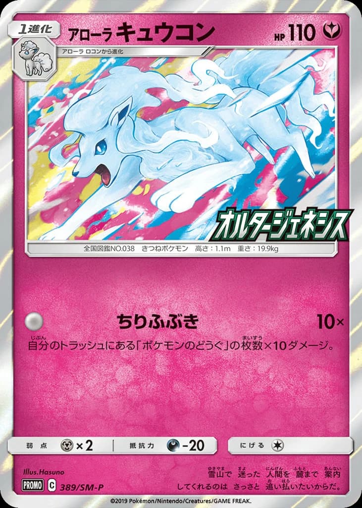 Alolan Ninetales (389)