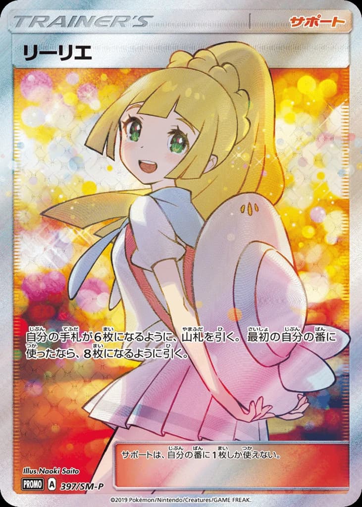 Lillie (397)