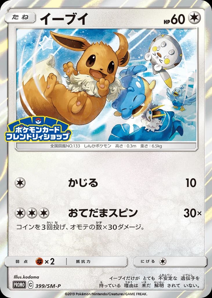 Eevee (399)