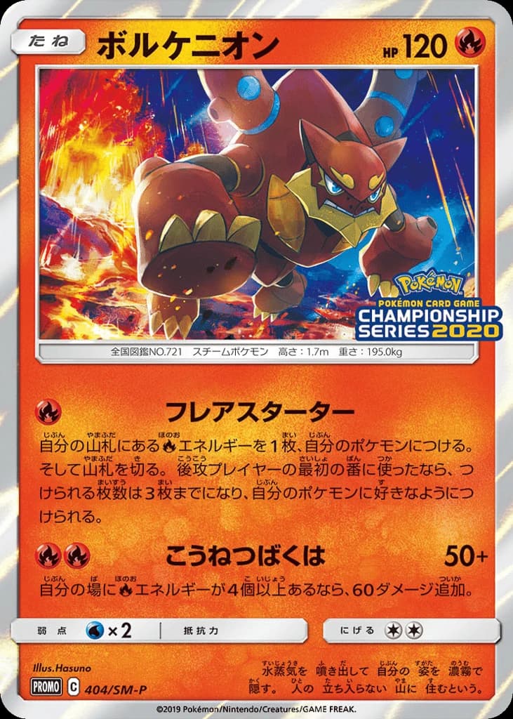 Volcanion (404)