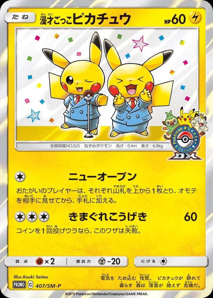 Pretend Comedian Pikachu (407)
