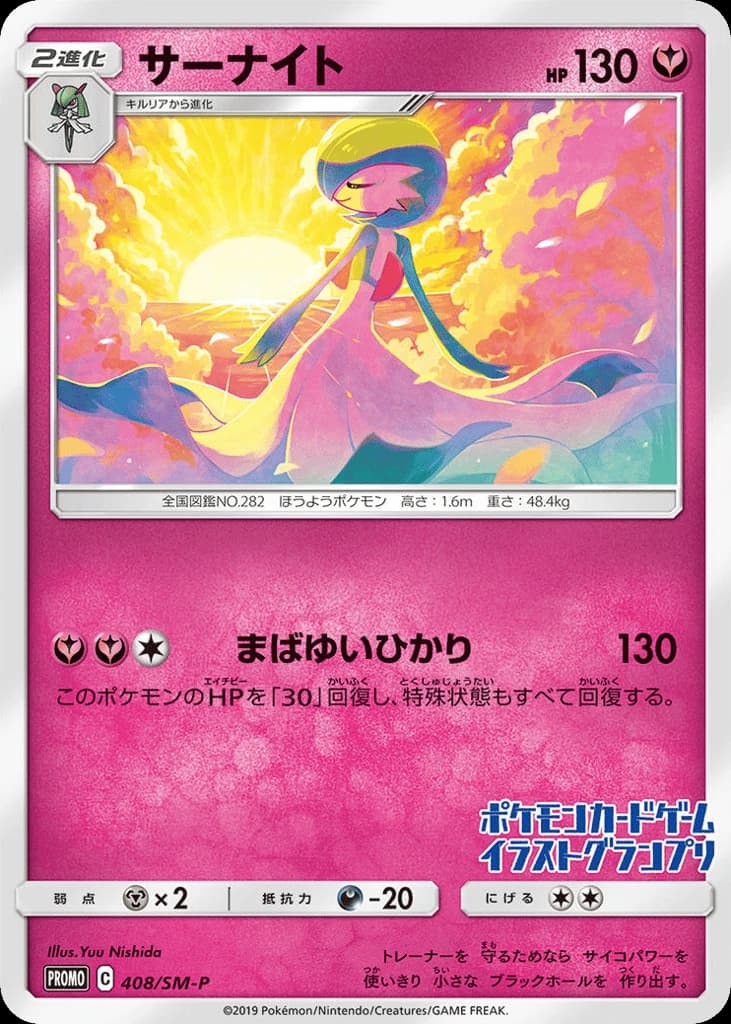 Gardevoir (408)