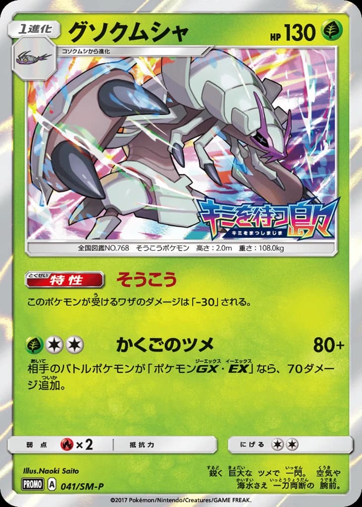 Golisopod (41)