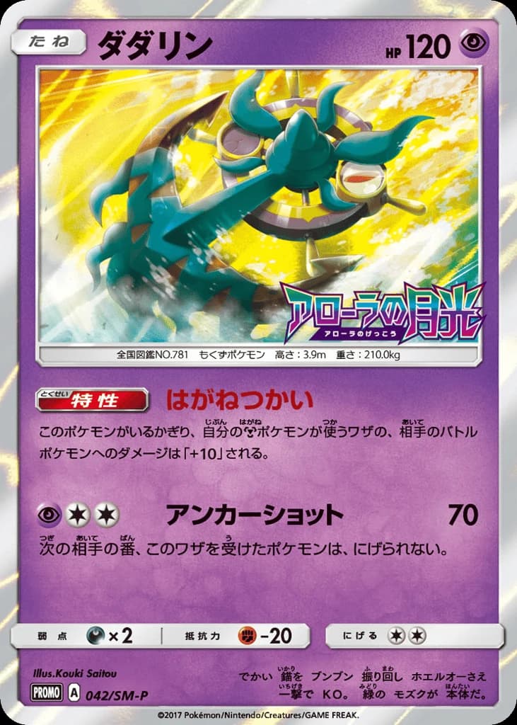 Dhelmise (42)