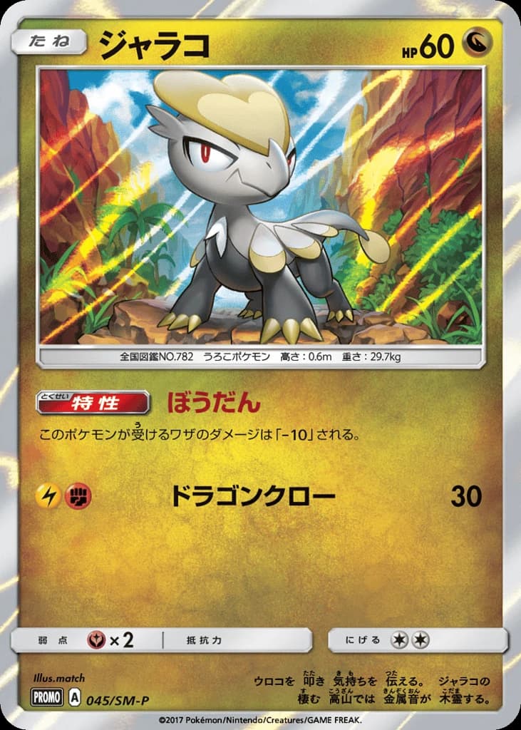 Jangmo-o (45)