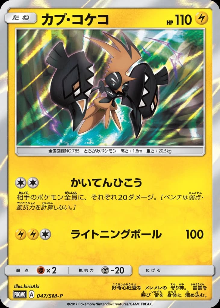 Tapu Koko (47)