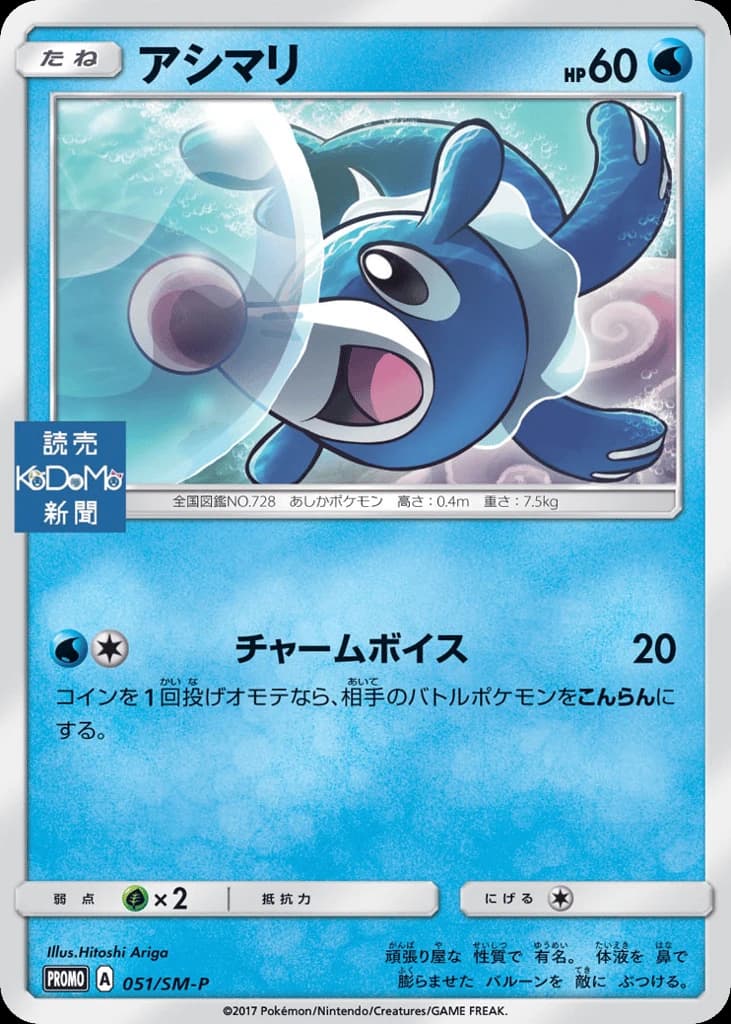 Popplio (51)