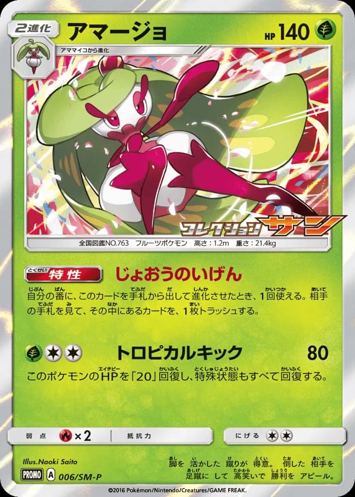 Tsareena (6)