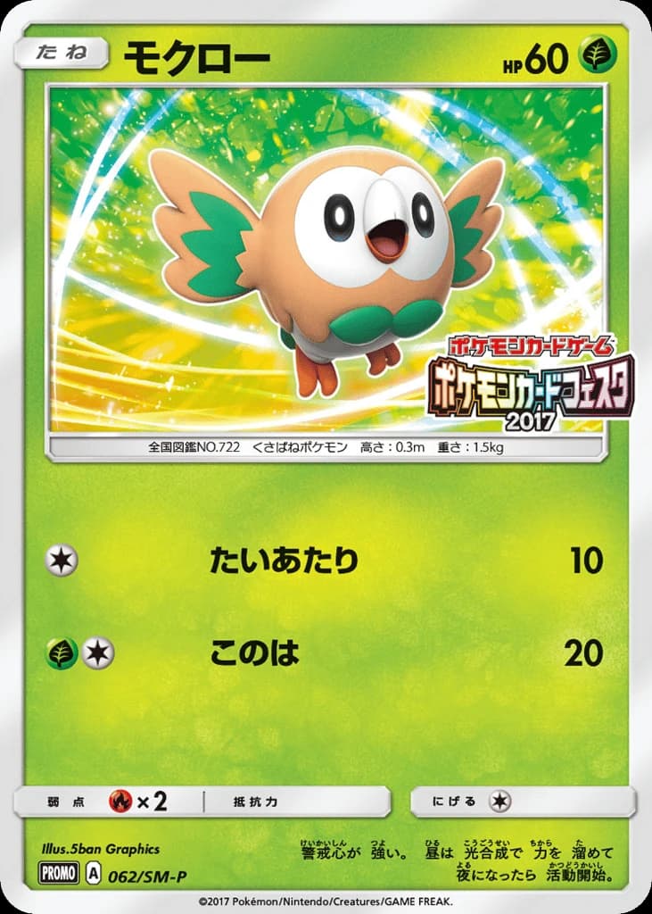 Rowlet (62)