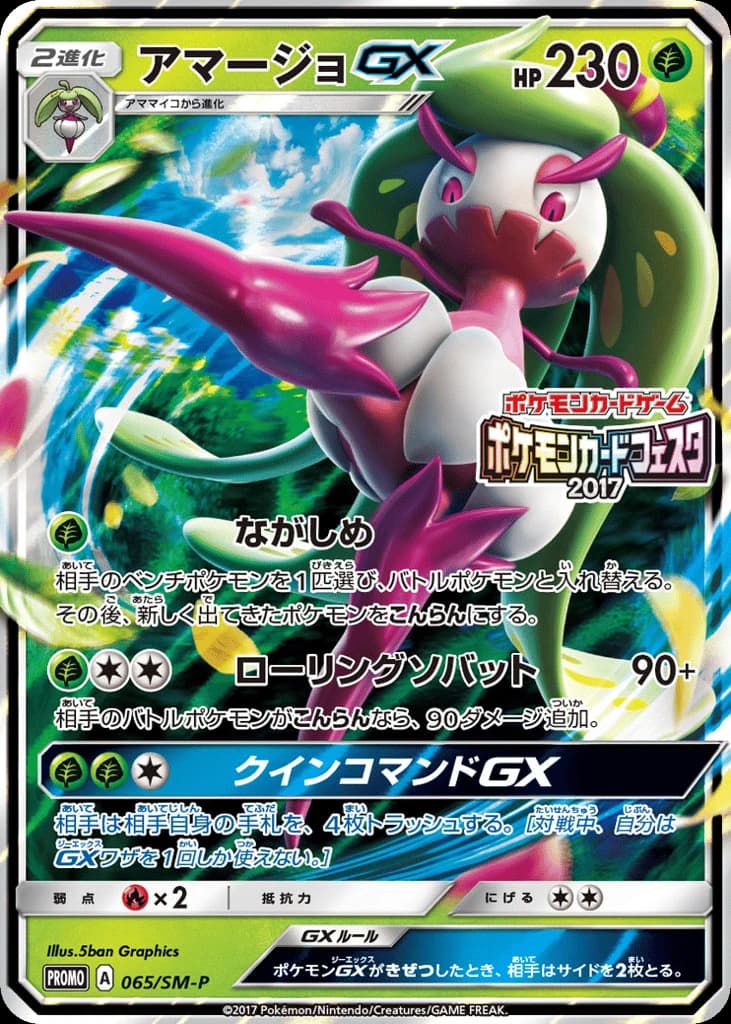 Tsareena-GX (65)
