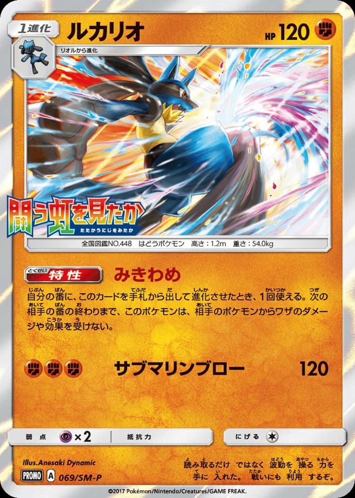Lucario (69)