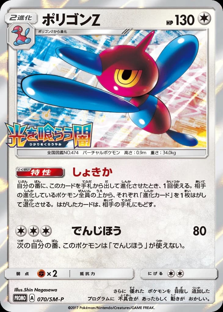 Porygon-Z (70)