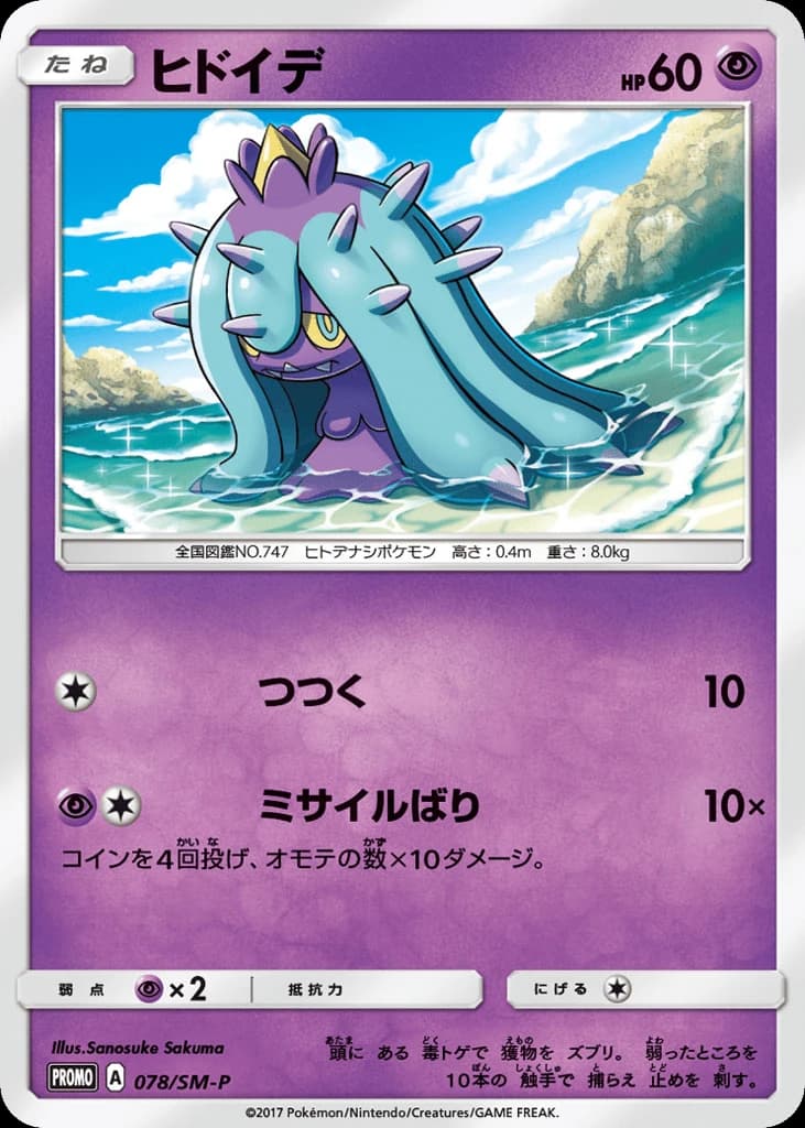 Mareanie (78)