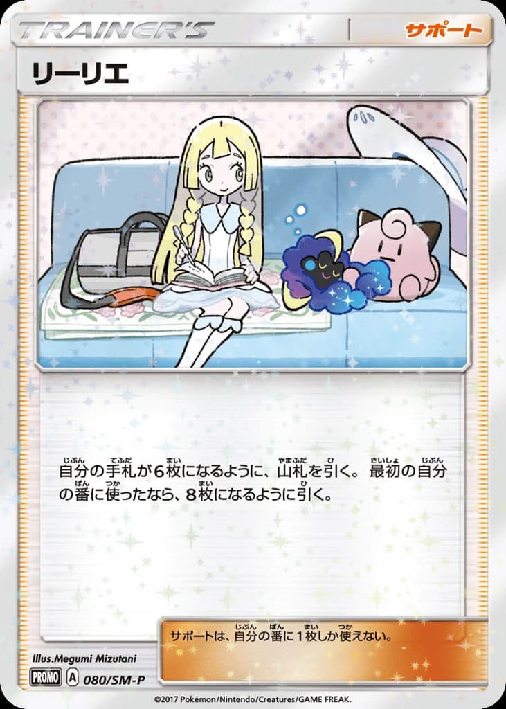 Lillie (80)