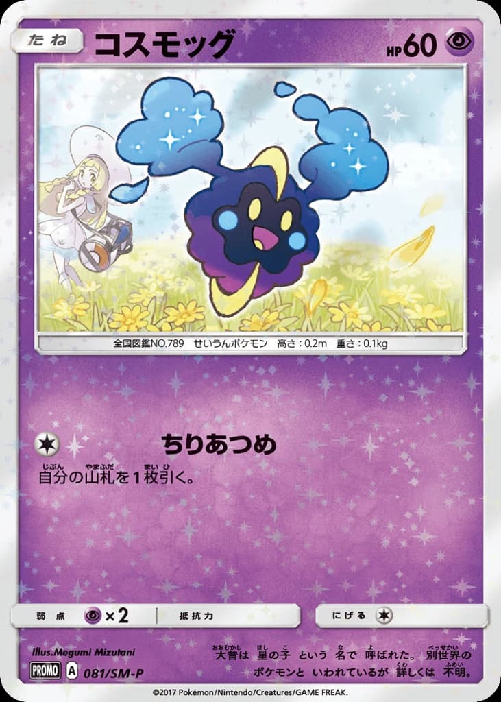 Cosmog (81)