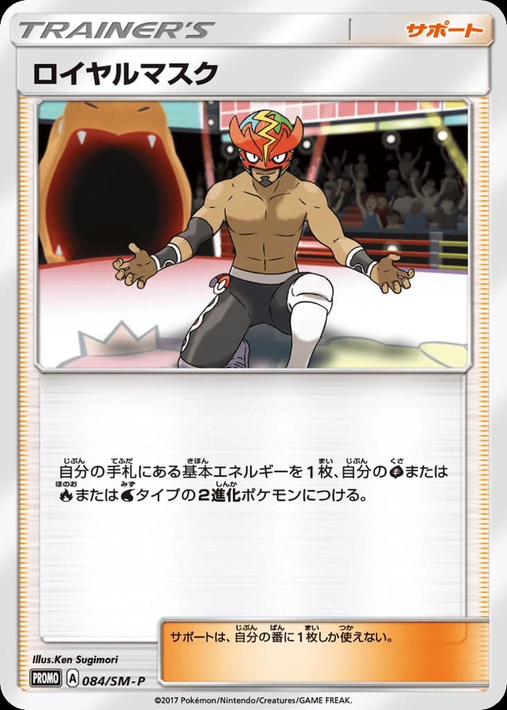 The Masked Royal (84)