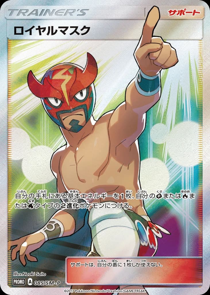 The Masked Royal (85)
