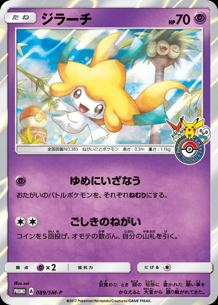 Jirachi (89)