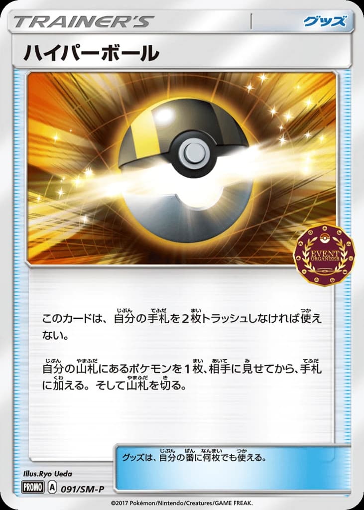Ultra Ball (91)