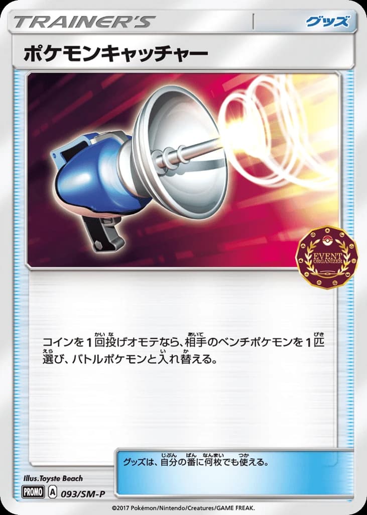 Pokémon Catcher (93)
