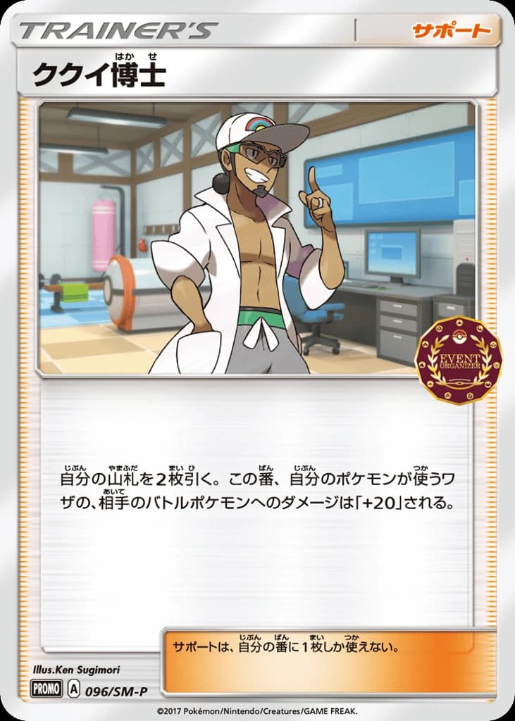 Professor Kukui (96)