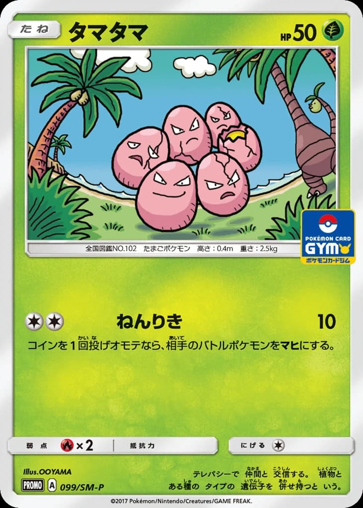 Exeggcute (99)