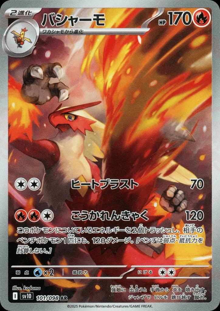 Blaziken (101)