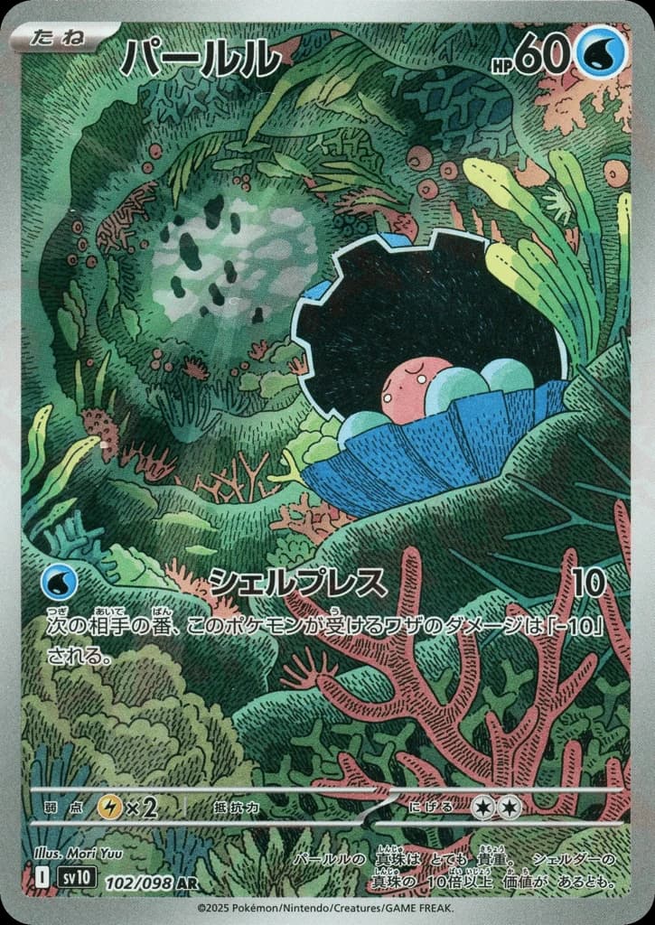Clamperl (102)