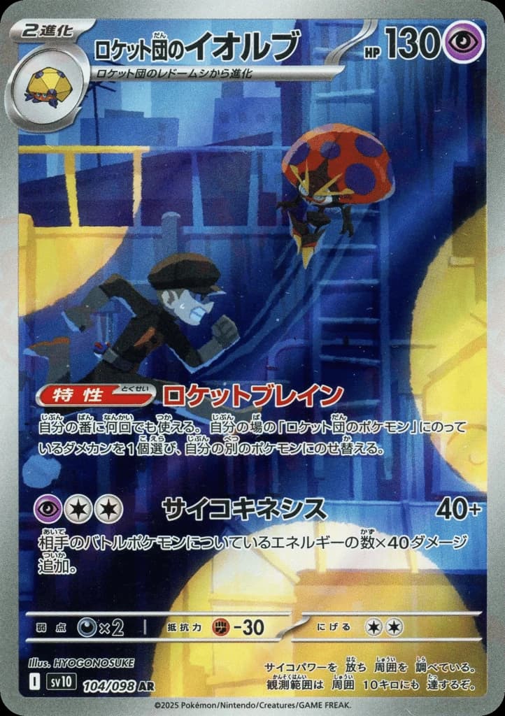 Team Rocket's Orbeetle (104)