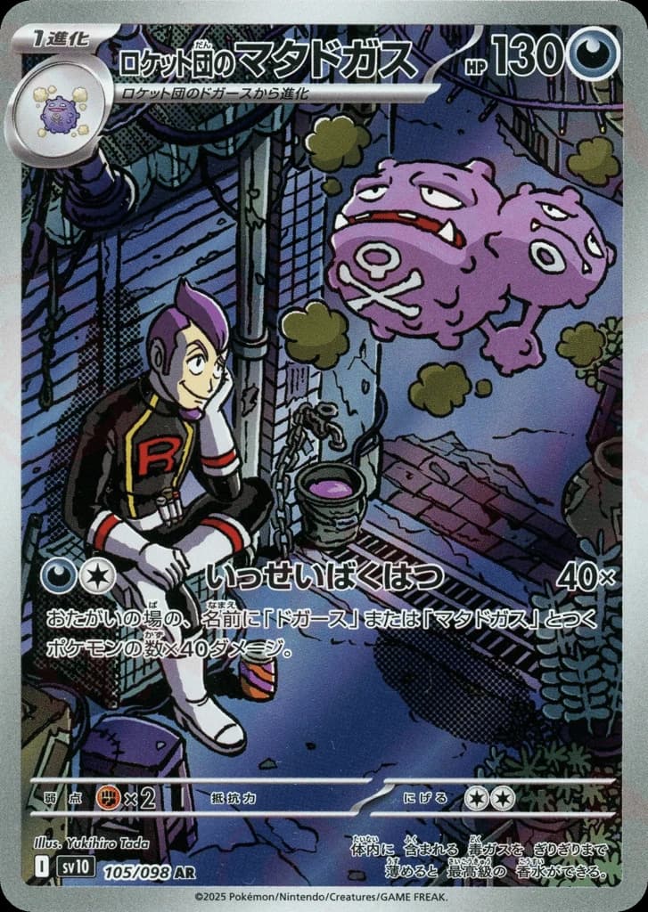 Team Rocket's Weezing (105)