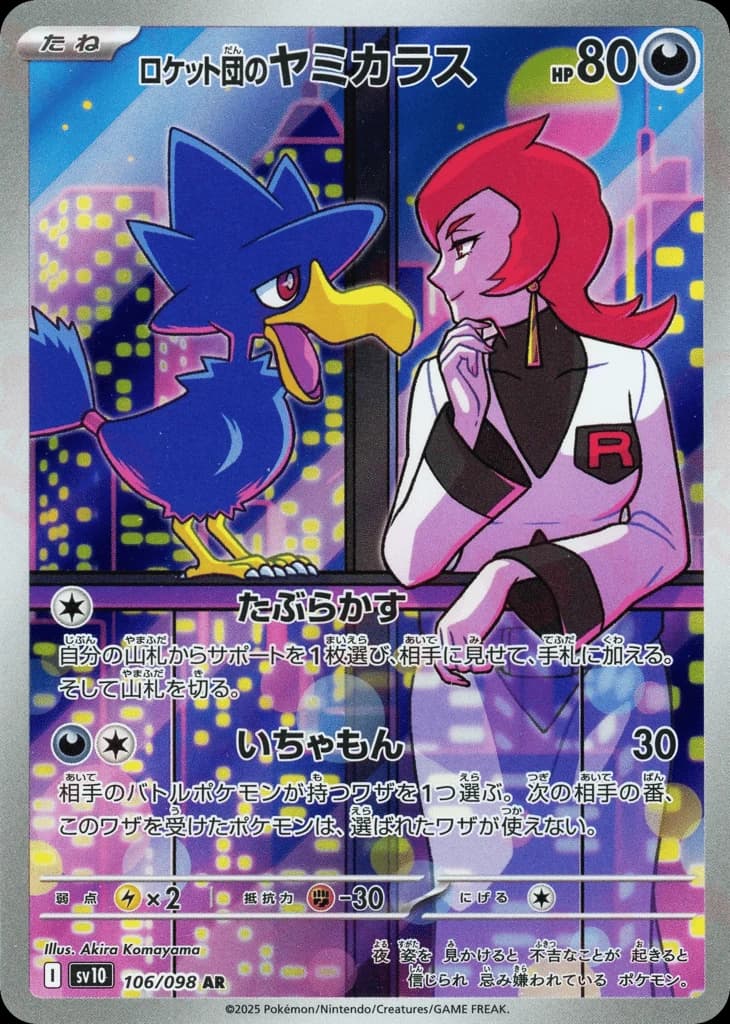 Team Rocket's Murkrow (106)