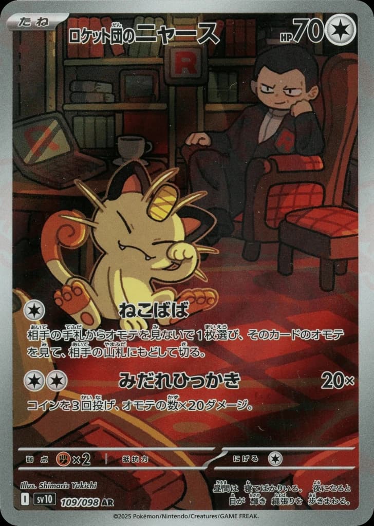 Team Rocket's Meowth (109)