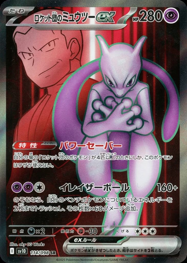 Team Rocket's Mewtwo ex (114)