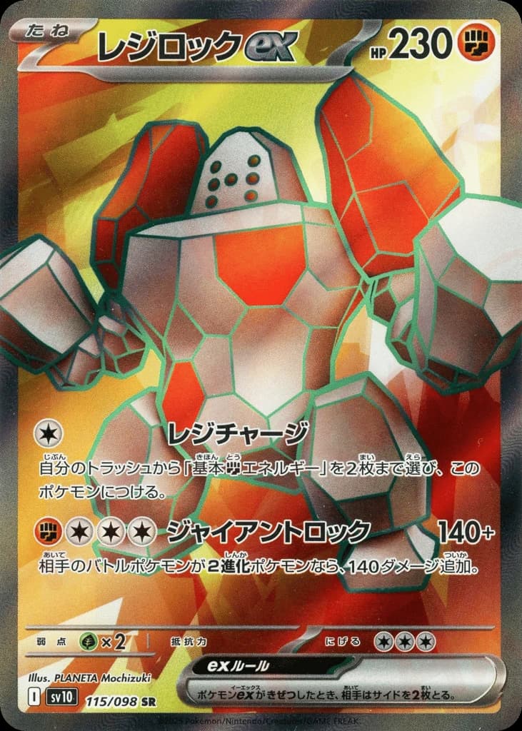 Regirock ex (115)