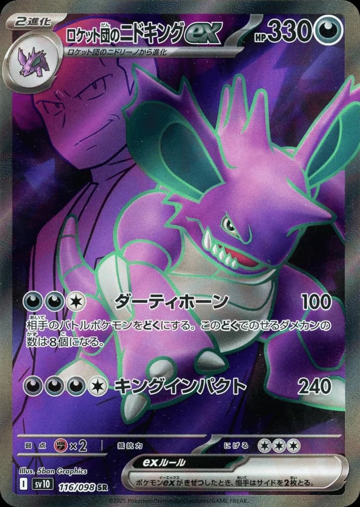 Team Rocket's Nidoking ex (116)