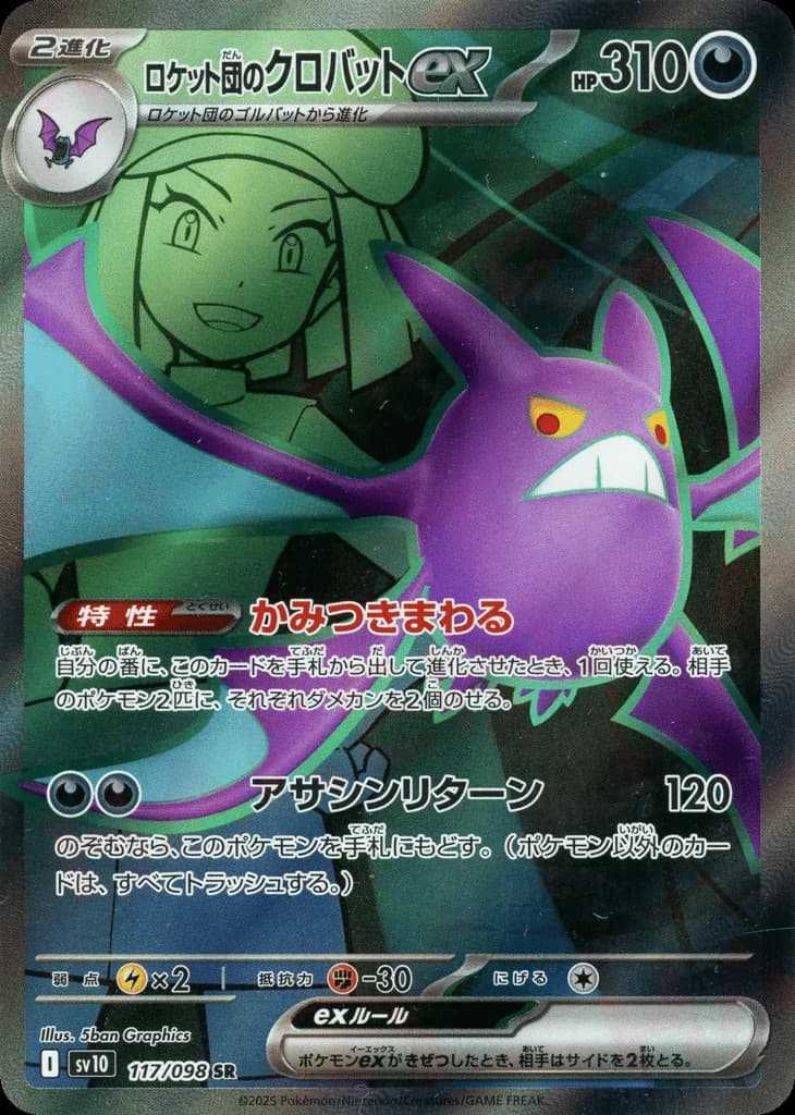Team Rocket's Crobat ex (117)