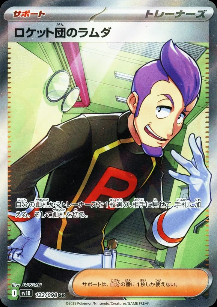 Team Rocket's Petrel (122)