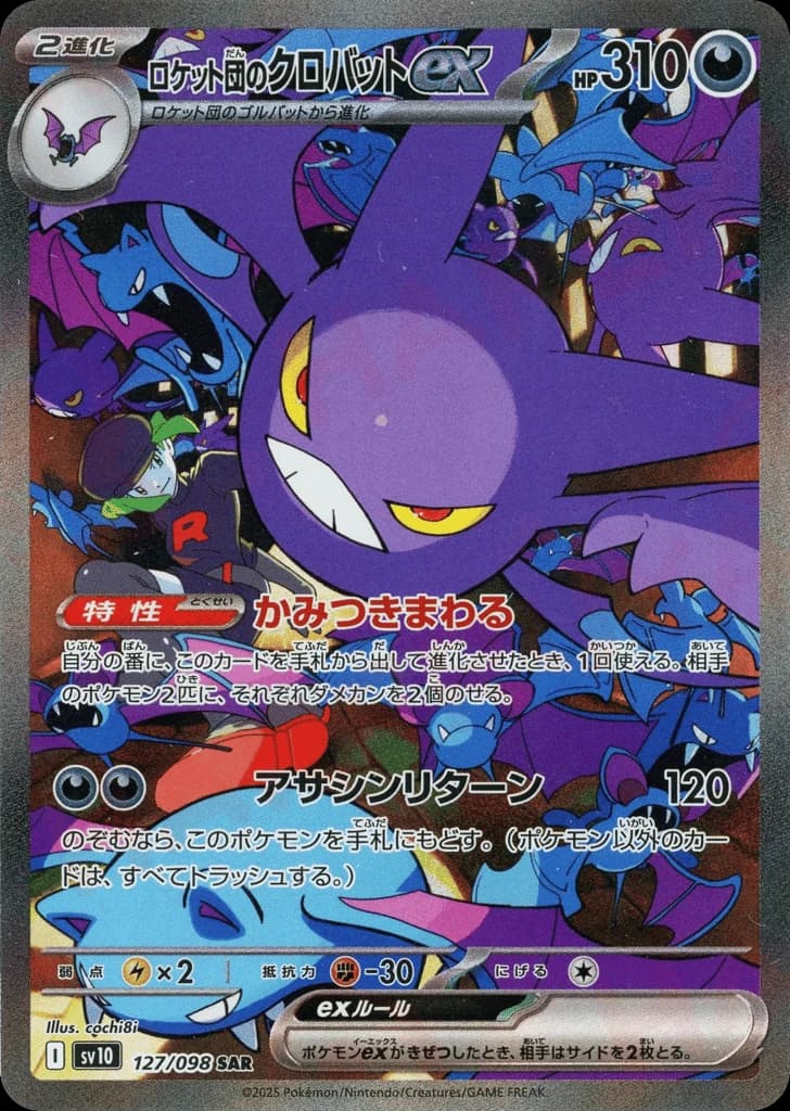 Team Rocket's Crobat ex (127)