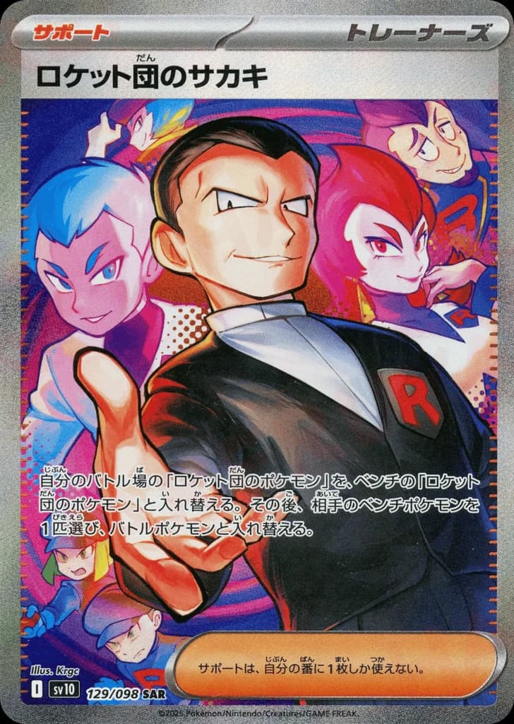 Team Rocket's Giovanni (129)