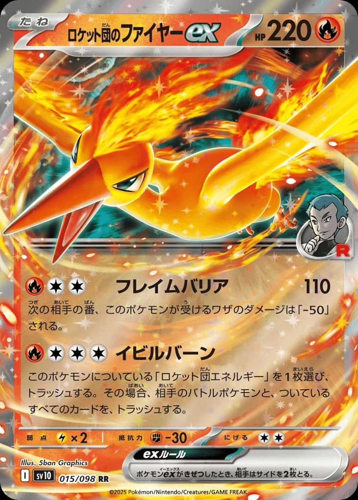 Team Rocket's Moltres ex (15)