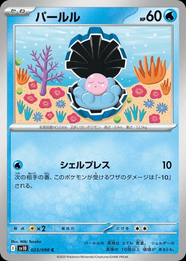 Clamperl (23)