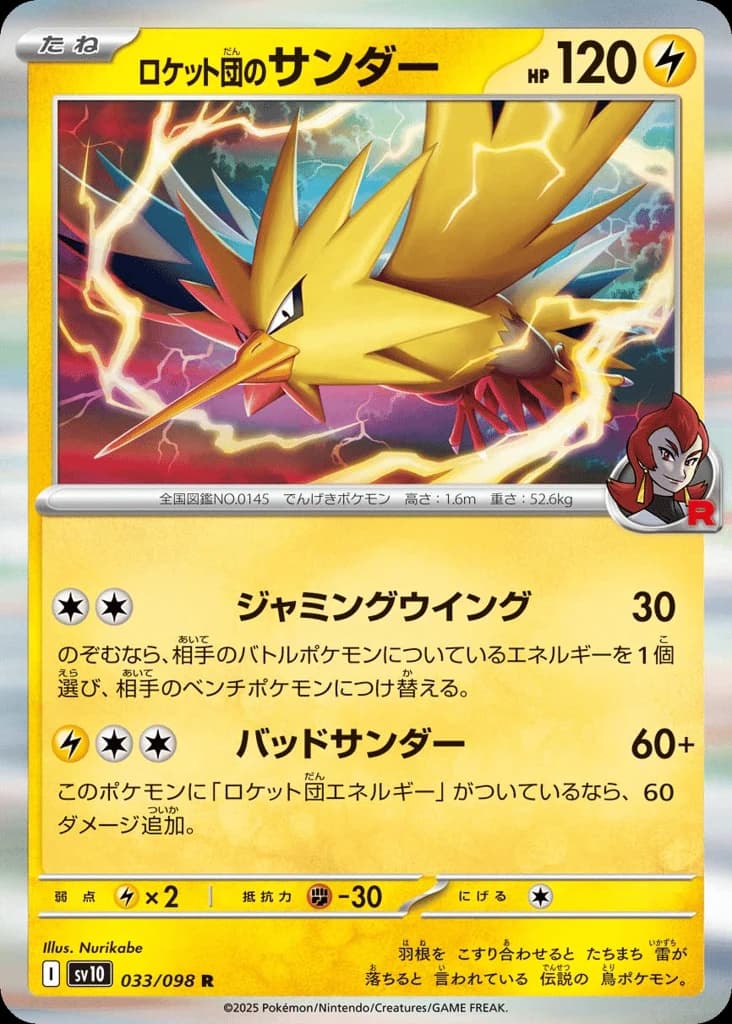 Team Rocket's Zapdos (33)