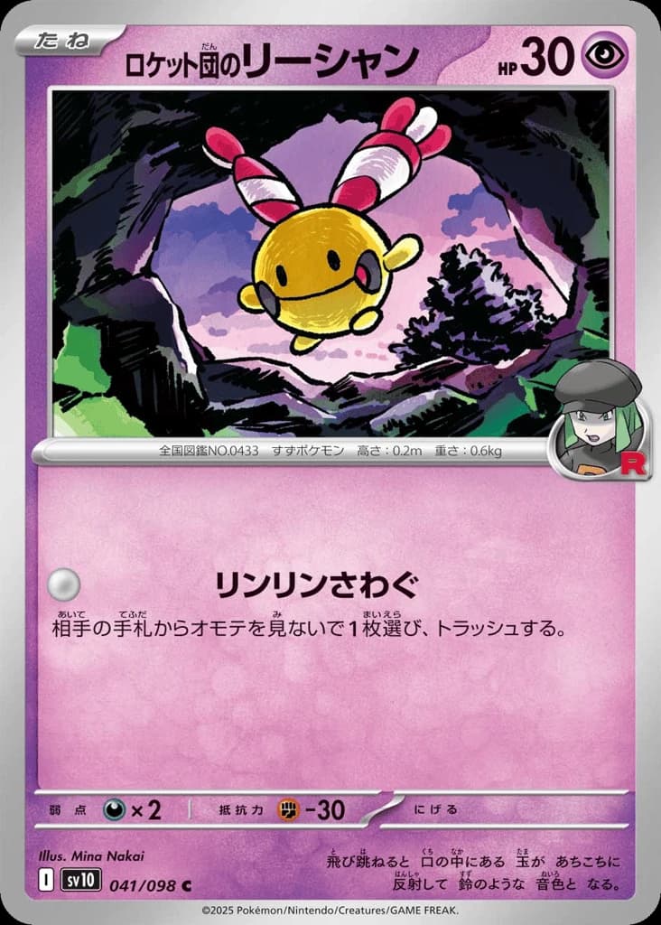 Team Rocket's Chingling (41)