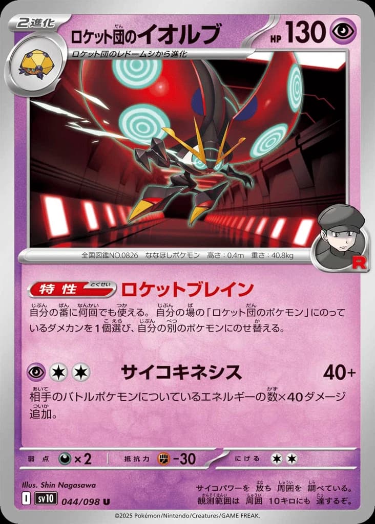Team Rocket's Orbeetle (44)