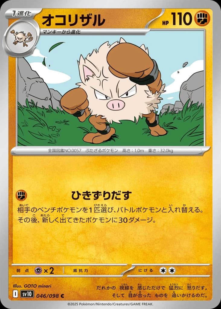 Primeape (46)